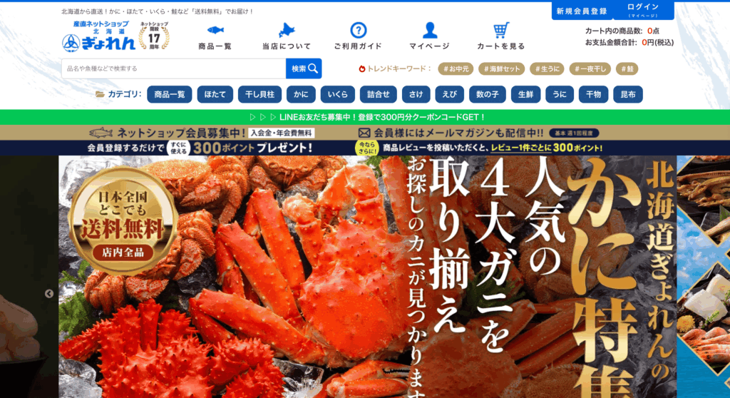 北海道ぎょれんの公式サイト