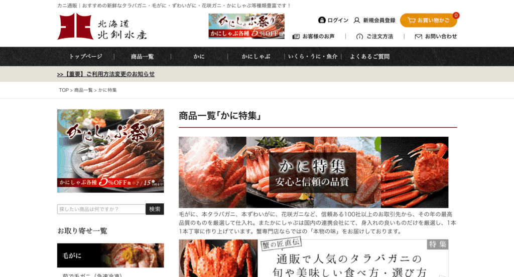 北海道北釧水産の公式サイト