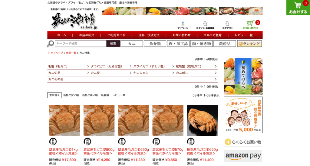 最北の海鮮市場の公式サイト