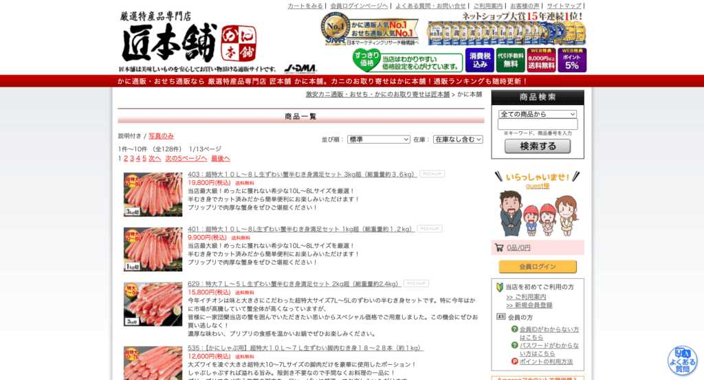 かに本舗の公式サイト