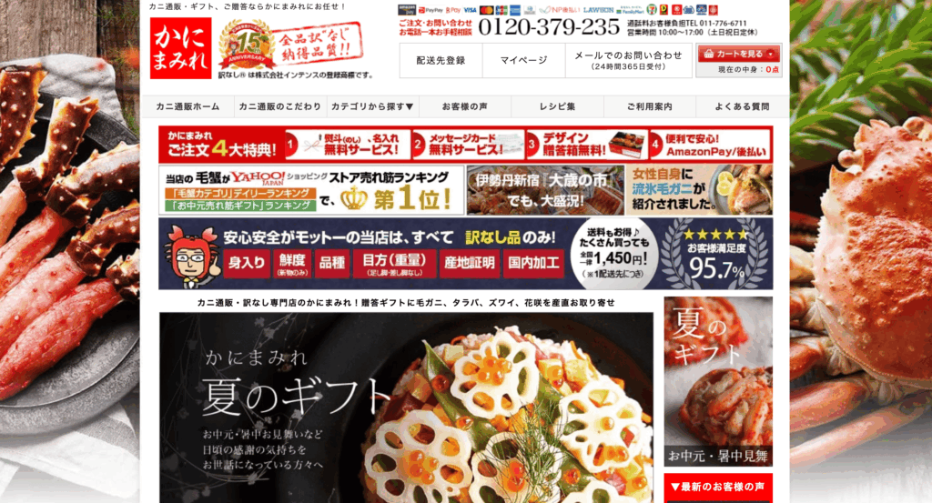 かにまみれの公式サイト