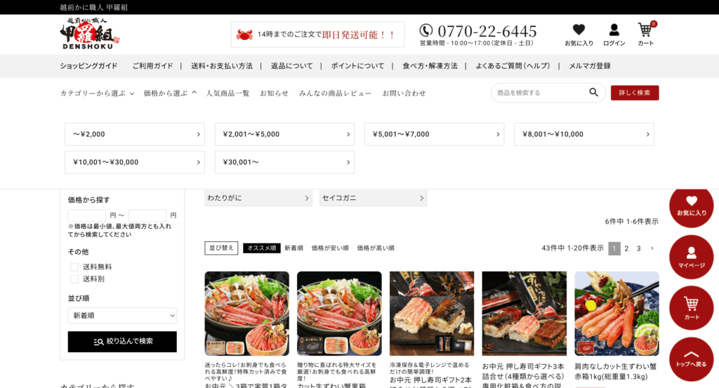 越前かに職人甲羅組の公式サイト