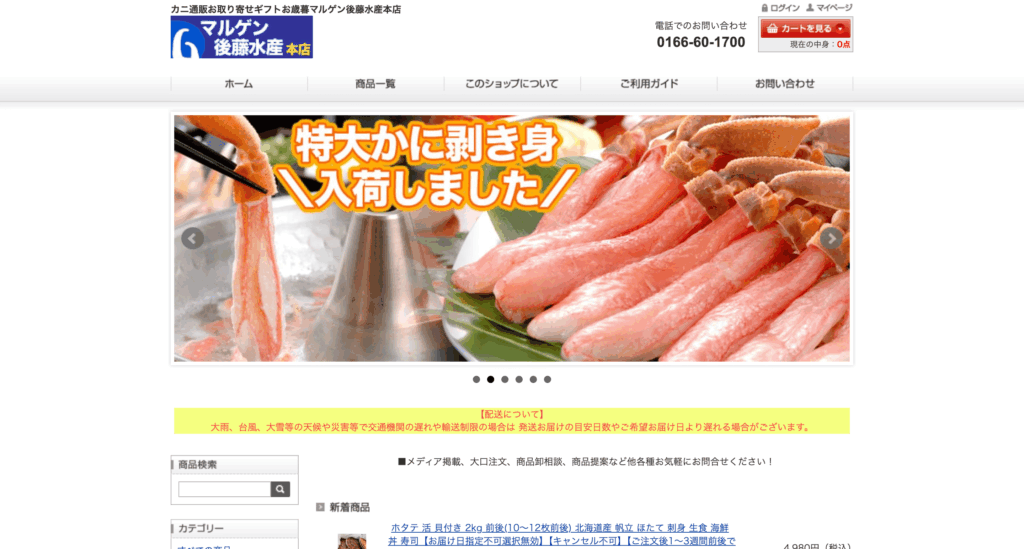 マルゲン後藤水産の公式サイト